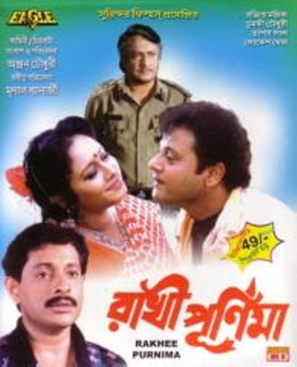 Rakhi Purnima (2001) – Full Movie Download & Watch FREE – MovieHuntBD