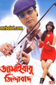Jamaibabu Zindabad (2001) Bengali WEB-DL – Full Movie Download & Watch FREE – MovieHuntBD