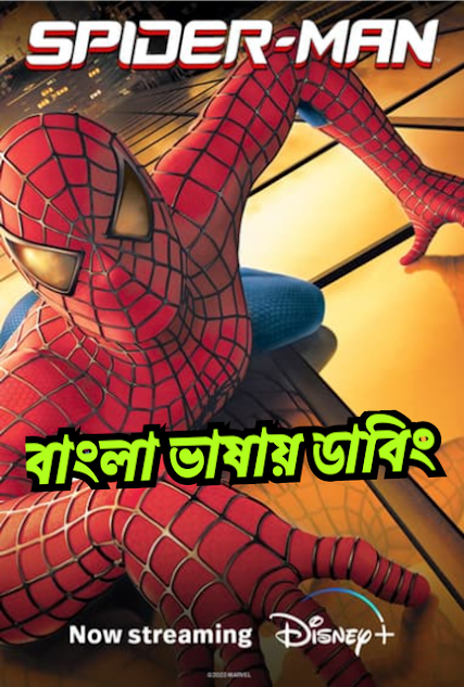 Spider-Man (2002) Bangla Dubbed – Full Movie Download & Watch FREE – MovieHuntBD