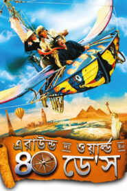 Around The World In 80 Days (2025) Bengali Dubbed Original Uncut HD WEB-DL – Full Movie Download & Watch FREE – MovieHuntBD