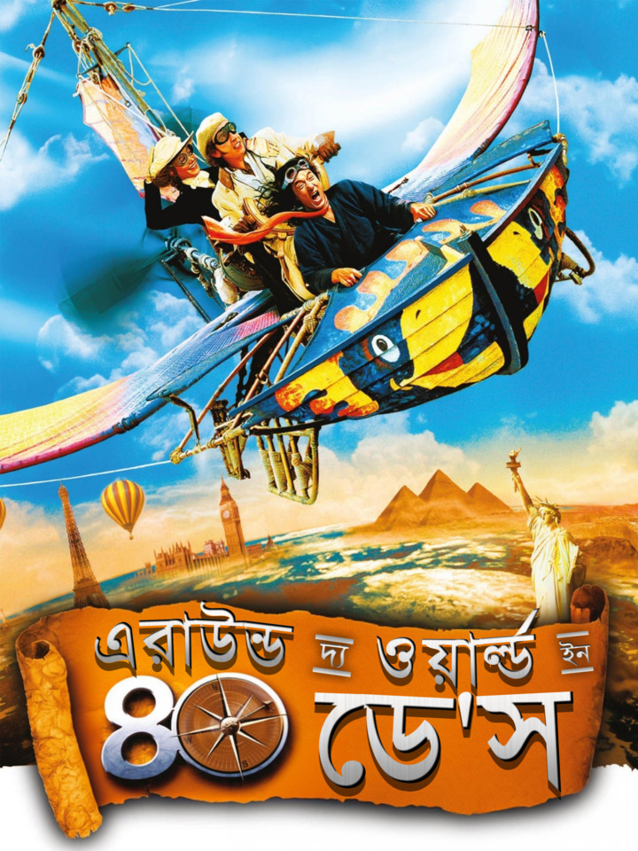 Around The World In 80 Days (2025) Bengali Dubbed Original Uncut HD WEB-DL – Full Movie Download & Watch FREE – MovieHuntBD