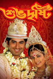 Shubhodrishti (2005) – Full Movie Download & Watch FREE – MovieHuntBD