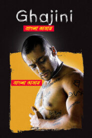 Ghajini (2025) Bengali Dubbed Movie – Full Movie Download & Watch FREE – MovieHuntBD