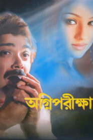 Agnipariksha (2006) Bengali WEB-DL h264 AAC 1080p 720p 480p Download – Full Movie Download & Watch FREE – MovieHuntBD
