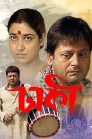 Dhakee (2009) – Full Movie Download & Watch FREE – MovieHuntBD