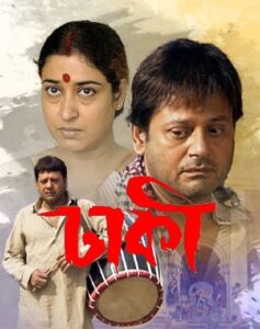 Dhakee (2009) – Full Movie Download & Watch FREE – MovieHuntBD