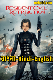 Resident Evil: Retribution (2012) Bangla/Hindi/English – Full Movie Download & Watch FREE – MovieHuntBD