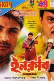 Inquilab (2014) – Full Movie Download & Watch FREE – MovieHuntBD