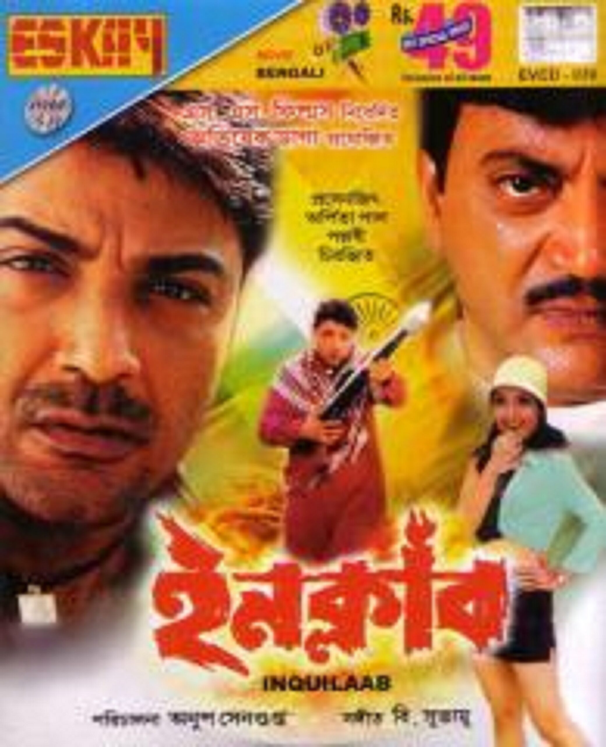 Inquilab (2014) – Full Movie Download & Watch FREE – MovieHuntBD