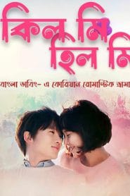 Kill Me, Heal Me (2015)