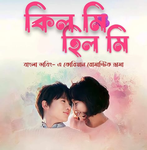 Kill Me, Heal Me (2015)