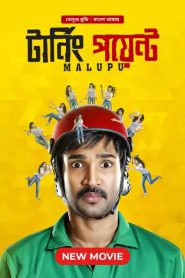 Malupu-Turning Point (2023) Bangla Dubbed – Yagavarayinum Naa Kaakka – Full Movie Download & Watch FREE – MovieHuntBD