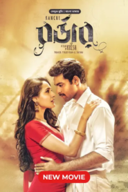 Kanche – Border (2015) Bangla Dubbed – Full Movie Download & Watch FREE – MovieHuntBD