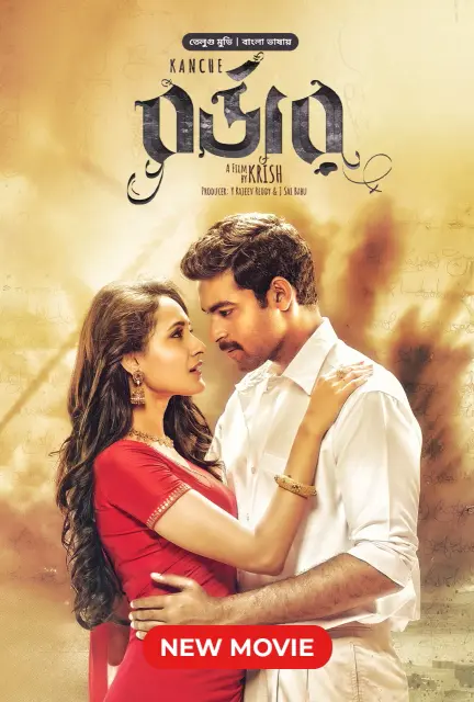 Kanche – Border (2015) Bangla Dubbed – Full Movie Download & Watch FREE – MovieHuntBD