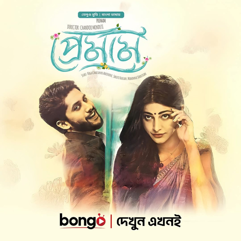 Premam (2025) Bengali Dubbed ORG BongoBD – Full Movie Download & Watch FREE – MovieHuntBD