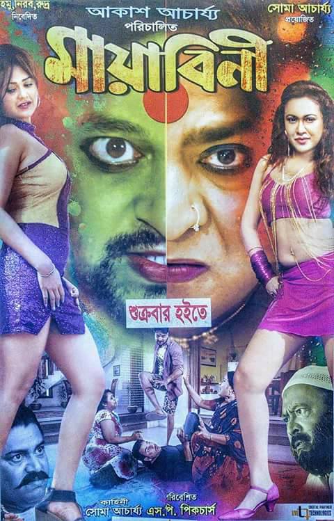 Mayabini (2017) – Full Movie Download & Watch FREE – MovieHuntBD