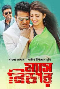 Mass Leader (2017) Bengali Dubbed ORG – WEB-DL H264 AAC 1080p 720p 480p Download & Watch FREE