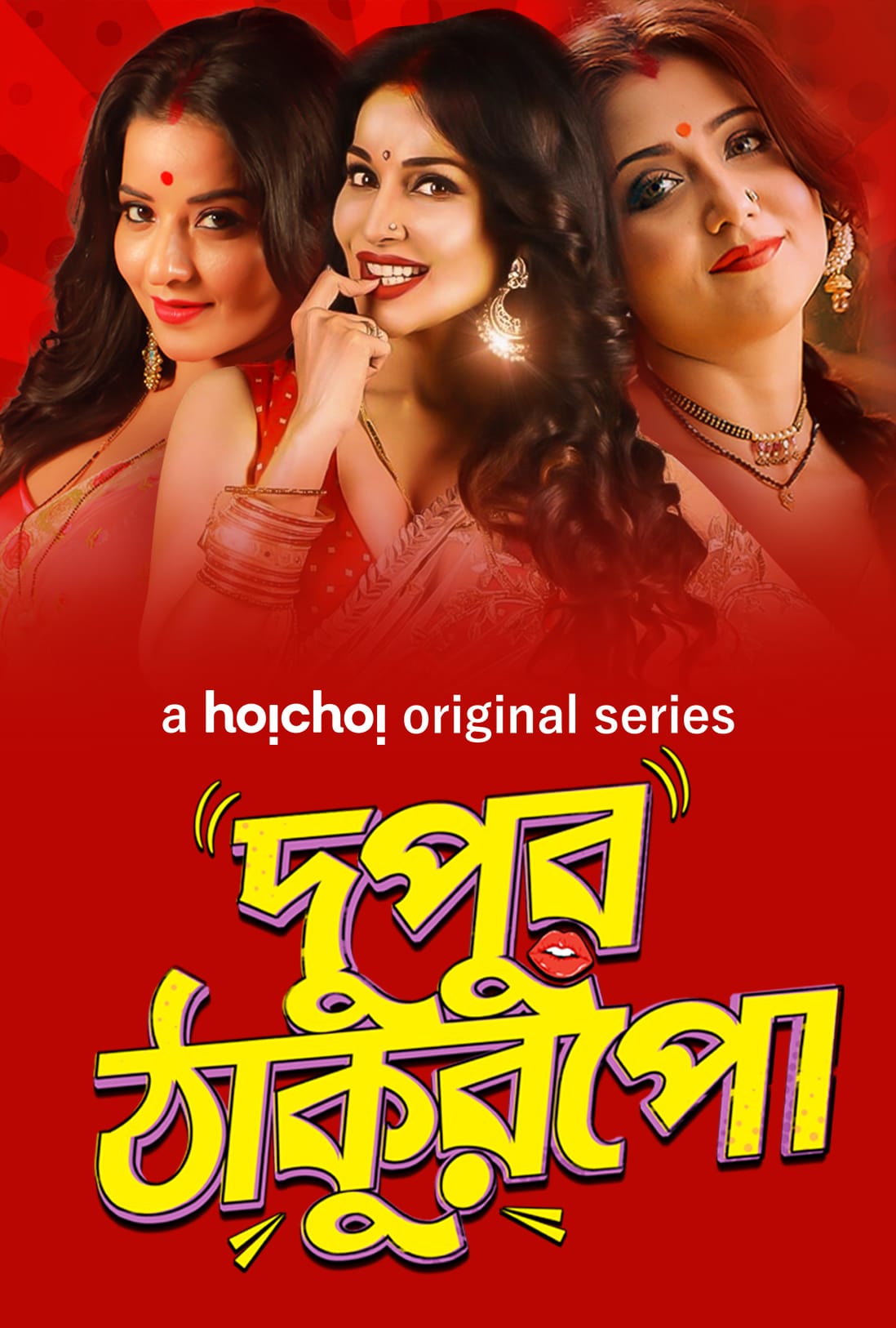 Dupur Thakurpo (2017-2019)