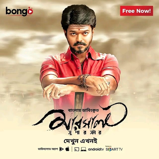 Mersal – Superstar (2017) Bengali Dubbed – Full Movie Download & Watch FREE – MovieHuntBD