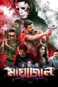Maayavan – Project Maayajal (2017) Bengali Dubbed ORG – WEB-DL H264 AAC 1080p 720p 480p Download & Watch FREE