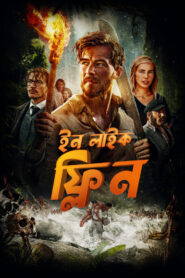 In Like Flynn (2025) Bengali Dubbed (Original) Uncut WEB-DL – Full Movie Download & Watch FREE – MovieHuntBD