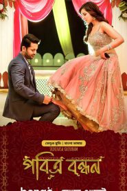 Srinivasa Kalyanam – Pobitro Bondhon Bangla Dubbed – Full Movie Download & Watch FREE – MovieHuntBD