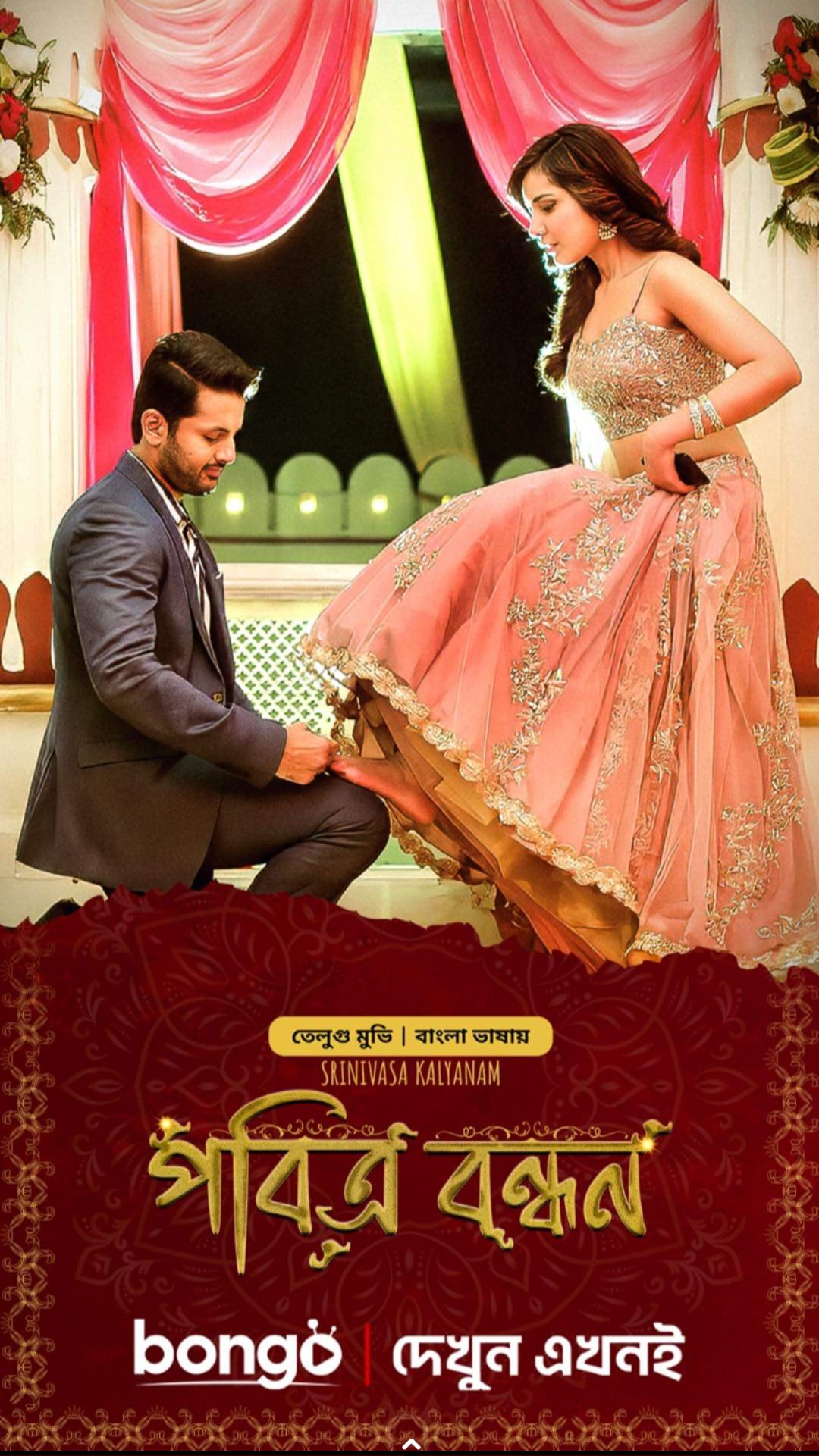Srinivasa Kalyanam – Pobitro Bondhon Bangla Dubbed – Full Movie Download & Watch FREE – MovieHuntBD