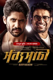 Savyasachi – Bengali Dubbed – Full Movie Download & Watch FREE – MovieHuntBD