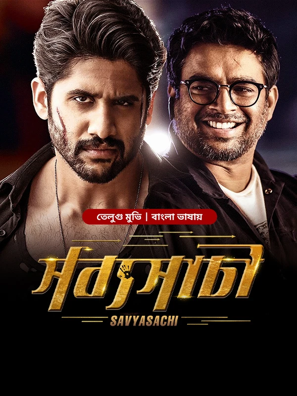Savyasachi – Bengali Dubbed – Full Movie Download & Watch FREE – MovieHuntBD