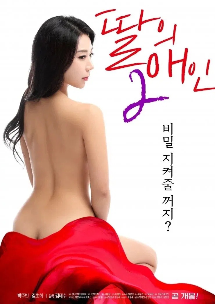 My Daughter’s Lover 2 (2019) – WEB-DL H264 AAC 1080p 720p 480p Download & Watch FREE
