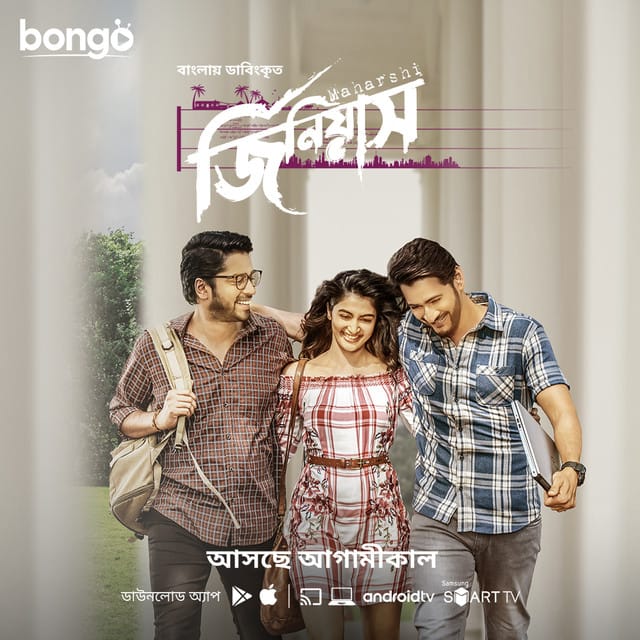 Maharshi (2019) Bangla Dubbed – Genius – Full Movie Download & Watch FREE – MovieHuntBD