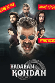 Kadaram Kondan (2019) Bengali Dubbed Movie – WEB-DL H264 AAC 1080p 720p 480p Download & Watch FREE
