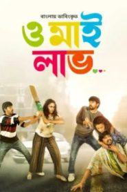 Orey Bujjiga-Oh My Love (2024) Bengali Dubbed ORG – Full Movie Download & Watch FREE – MovieHuntBD