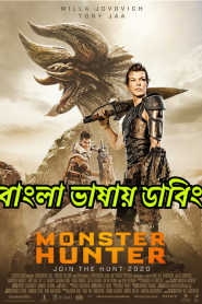 Monster Hunter (2020) Bangla Dubbed – Full Movie Download & Watch FREE – MovieHuntBD