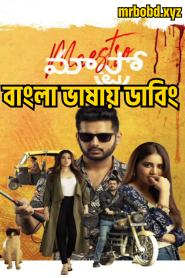 Maestro (2021) Bangla Dubbed – Full Movie Download & Watch FREE – MovieHuntBD