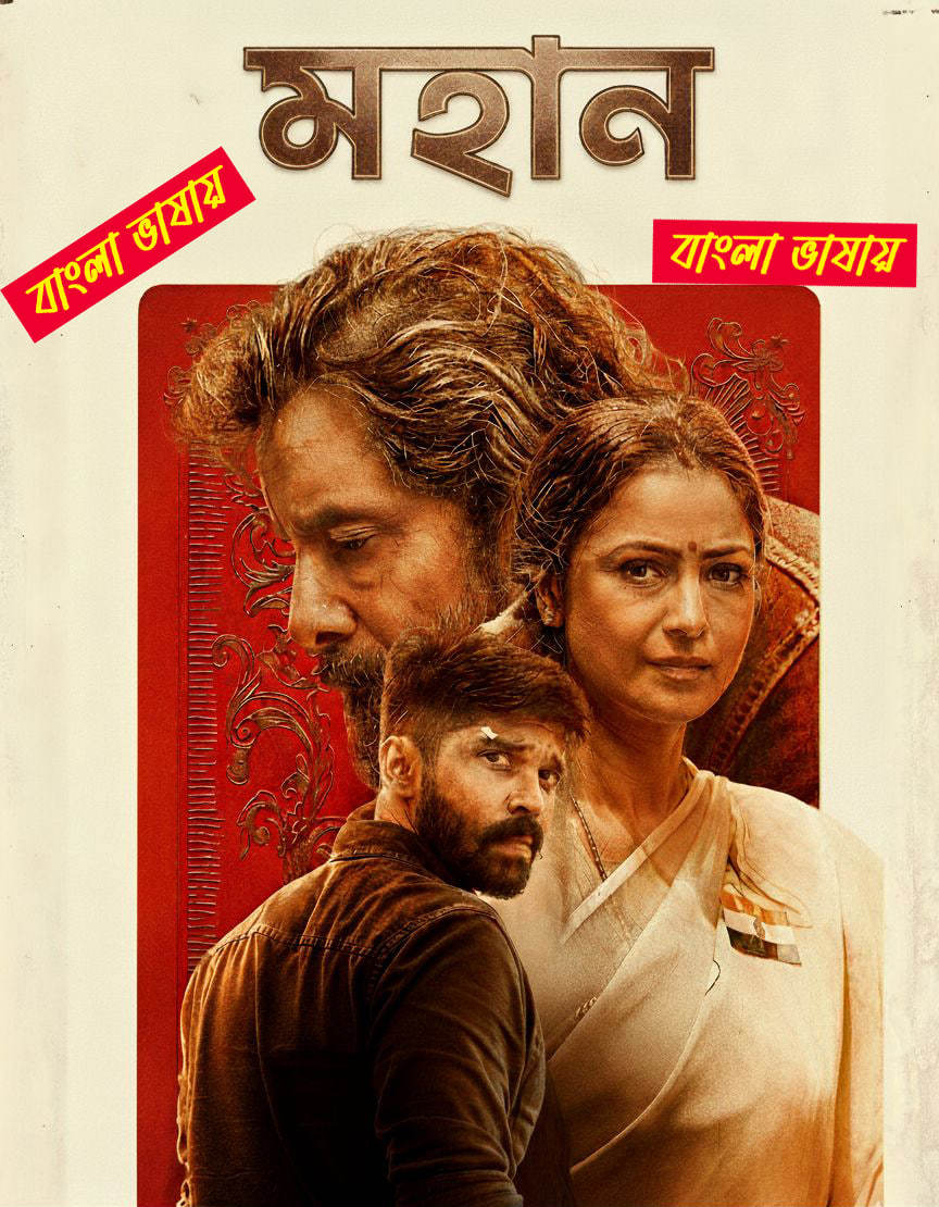 Mahaan (2022) Bengali Dubbed – WEB-DL H264 AAC 1080p 720p 480p Download & Watch FREE