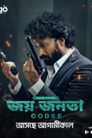 Godse – Joy Jonota (2024) Bangla Dubbed Full HD – Full Movie Download & Watch FREE – MovieHuntBD