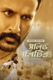 Macherla Niyojakavargam – Solid Politics (2024) Bengali Dubbed ORG BongoBD – Full Movie Download & Watch FREE – MovieHuntBD