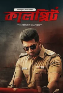 Sinam-Kalprit (2025) – 4K – Bengali Dubbed ORG BongoBD WEB-DL – Full Movie Download & Watch FREE – MovieHuntBD