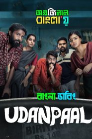 Udanpaal (2022) Bengali Dubbed Original Uncut HD – WEB-DL H264 AAC 1080p 720p 480p Download & Watch FREE