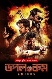 Amigos (2023) – Doppel Dot Com (2024) Bangla Dubbed – Full Movie Download & Watch FREE – MovieHuntBD