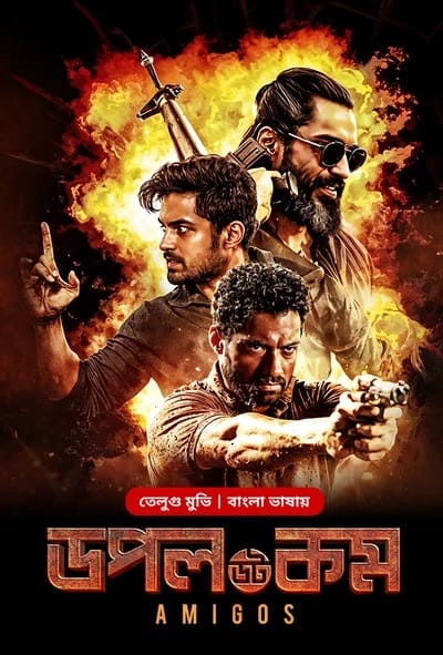 Amigos (2023) – Doppel Dot Com (2024) Bangla Dubbed – Full Movie Download & Watch FREE – MovieHuntBD
