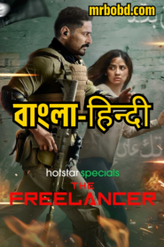The Freelancer (2023) Season 1 – Bangla/Hindi – Full Series Download & Watch FREE – MovieHuntBD