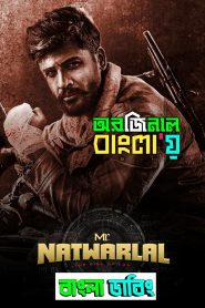 Mr. Natwarlal (2024) Bengali Dubbed Original Uncut HD – WEB-DL H264 AAC 1080p 720p 480p Download & Watch FREE