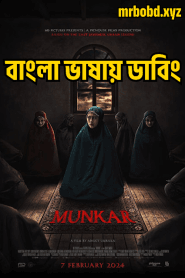 Munkar (2024) Indonesian Horror – Bangla Dubbed – Full Movie Download & Watch FREE – MovieHuntBD