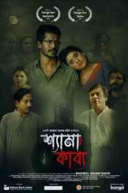 Shyama Kabya (2025) 4K – Full Natok Download & Watch FREE – MovieHuntBD