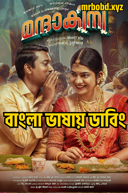 Mandakini (2024) Bengali Dubbed Uncut HD – Full Movie Download & Watch FREE – MovieHuntBD