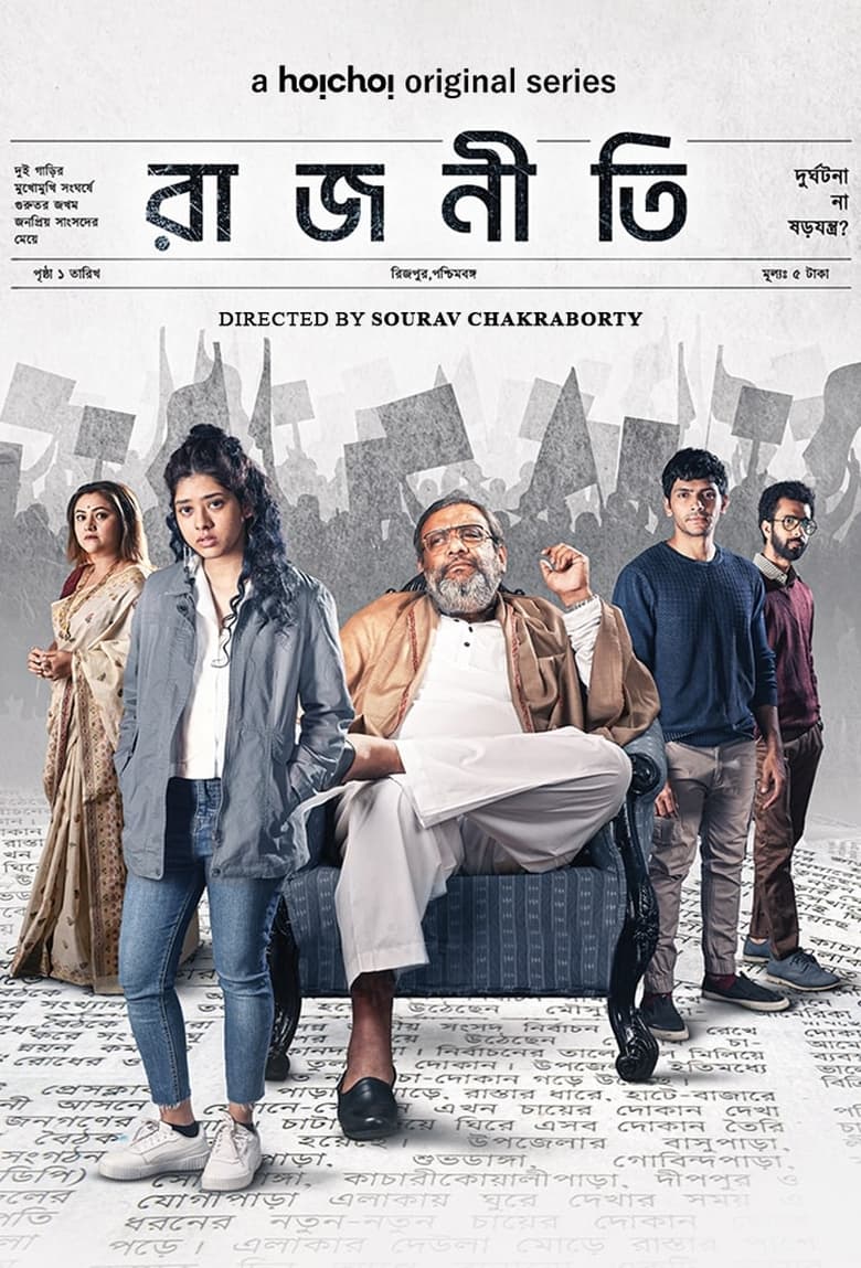 Rajneeti (2023-2024) – Bangla Web Series – Seasons 01-02 – Complete