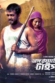 Shodor Ghater Tiger (2020-2024) Bangla Web Series – Season 01-03 Complete – Full Series Download & Watch FREE – MovieHuntBD