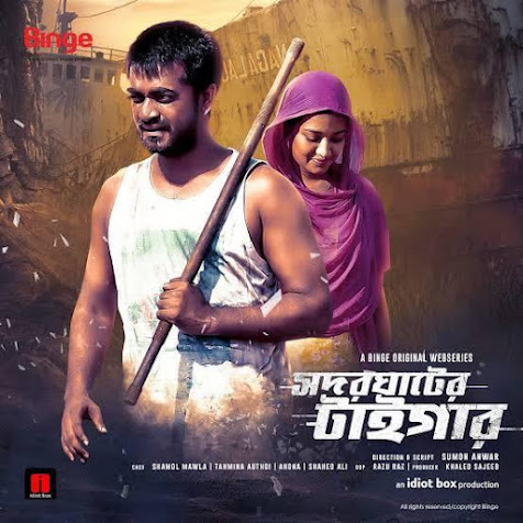 Shodor Ghater Tiger (2020-2024) Bangla Web Series – Season 01-03 Complete – Full Series Download & Watch FREE – MovieHuntBD